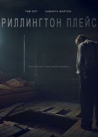 Риллингтон-плейс